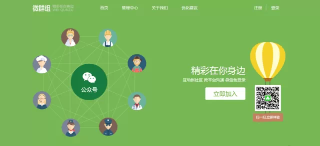 “微群組”勁爆上線啦！今天起公眾號粉絲也能群聊了！