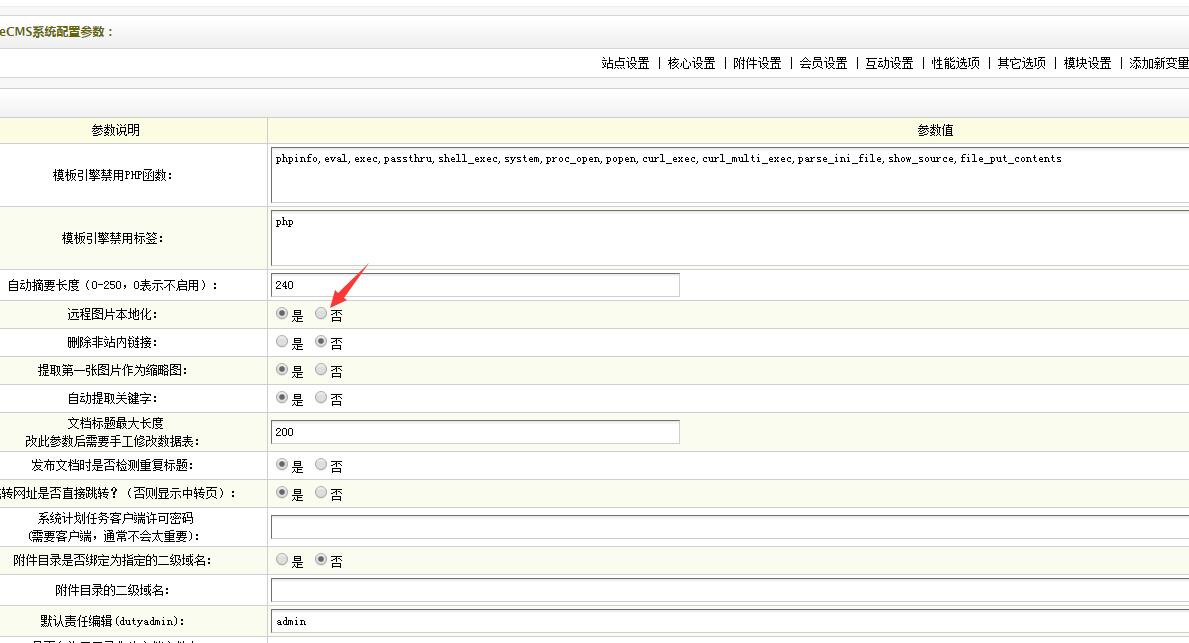 dedecms織夢(mèng)取消默認(rèn)遠(yuǎn)程圖片下載設(shè)置