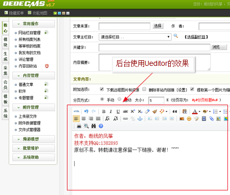 超簡(jiǎn)單的DEDECMS整合百度編輯器（Ueditor）使用教程