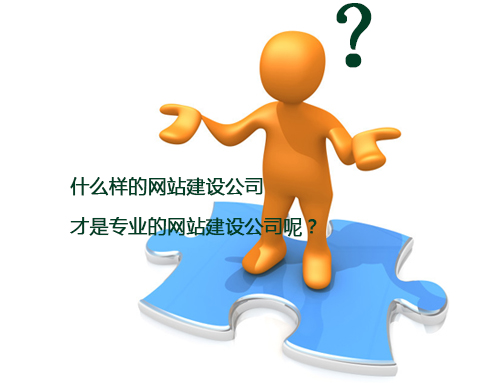 重慶做得比較好的網站建設公司有哪些？
