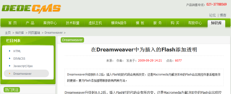Dedecms織夢(mèng)采集功能的使用方法不包含分頁(yè)