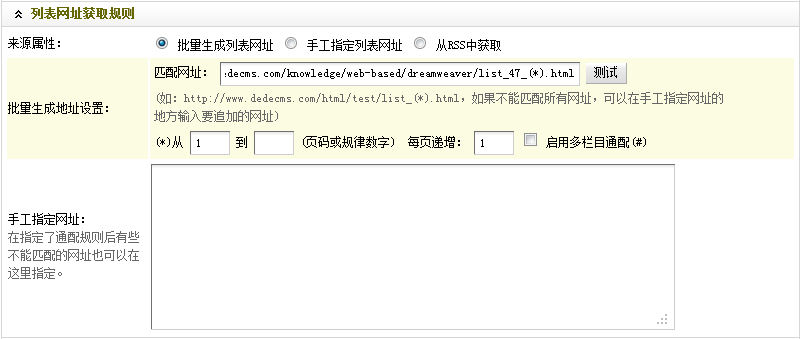 Dedecms織夢(mèng)采集功能的使用方法不包含分頁(yè)