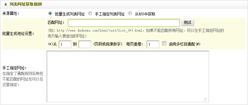 Dedecms織夢(mèng)采集功能的使用方法不包含分頁(yè)