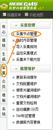 Dedecms織夢(mèng)采集功能的使用方法不包含分頁(yè)