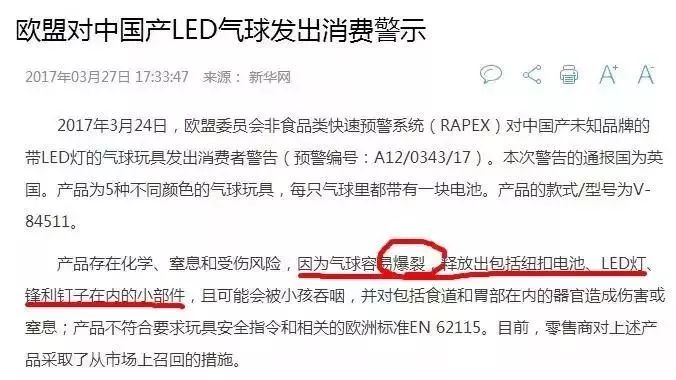 網(wǎng)紅氣球”真爆炸 4人受傷住院