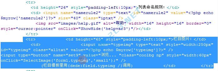 dedecms添加并調(diào)用欄目縮略圖-道成設(shè)計(jì)