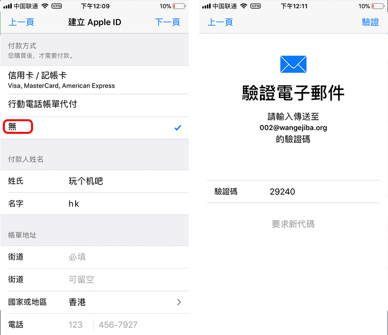 [iOS] 2018 年海外地區(qū) App Store 申請(qǐng)?zhí)O果 ID 教程