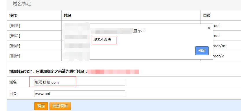 虛擬主機不支持綁定中文域名