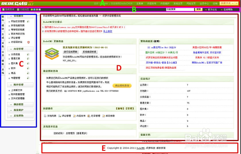 網(wǎng)站建設dedecms織夢后臺模板樣式修改方法