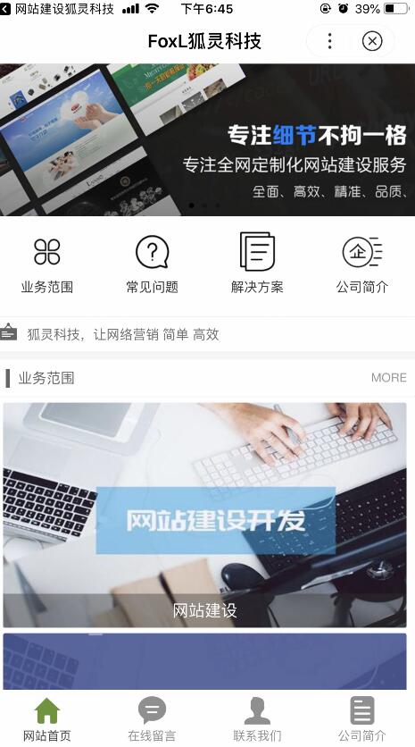 網(wǎng)站建設(shè)狐靈科技百度小程序截圖