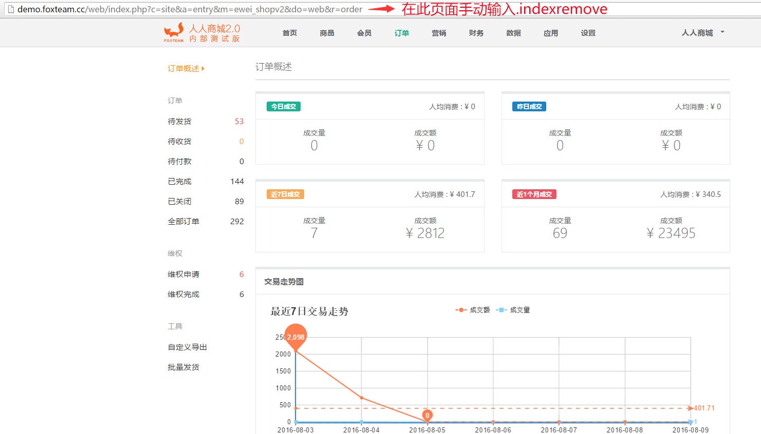 人人商城刪除測(cè)試訂單