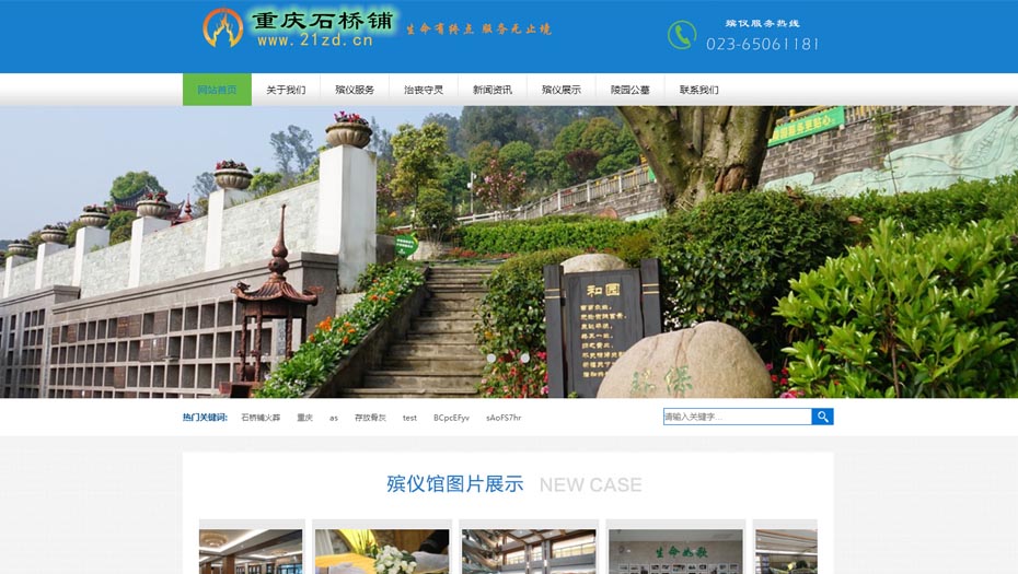 石橋鋪殯儀館