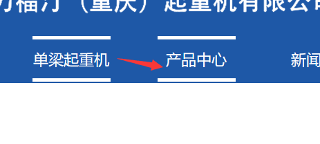 織夢(mèng)調(diào)用導(dǎo)航 帶有一級(jí)和二級(jí)移動(dòng)到其他子欄目之后導(dǎo)航高亮問題