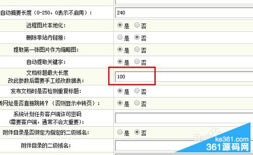 dede文章默認長度不夠