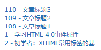 織夢(mèng)arclist標(biāo)簽idlist按指定id順序輸出文章