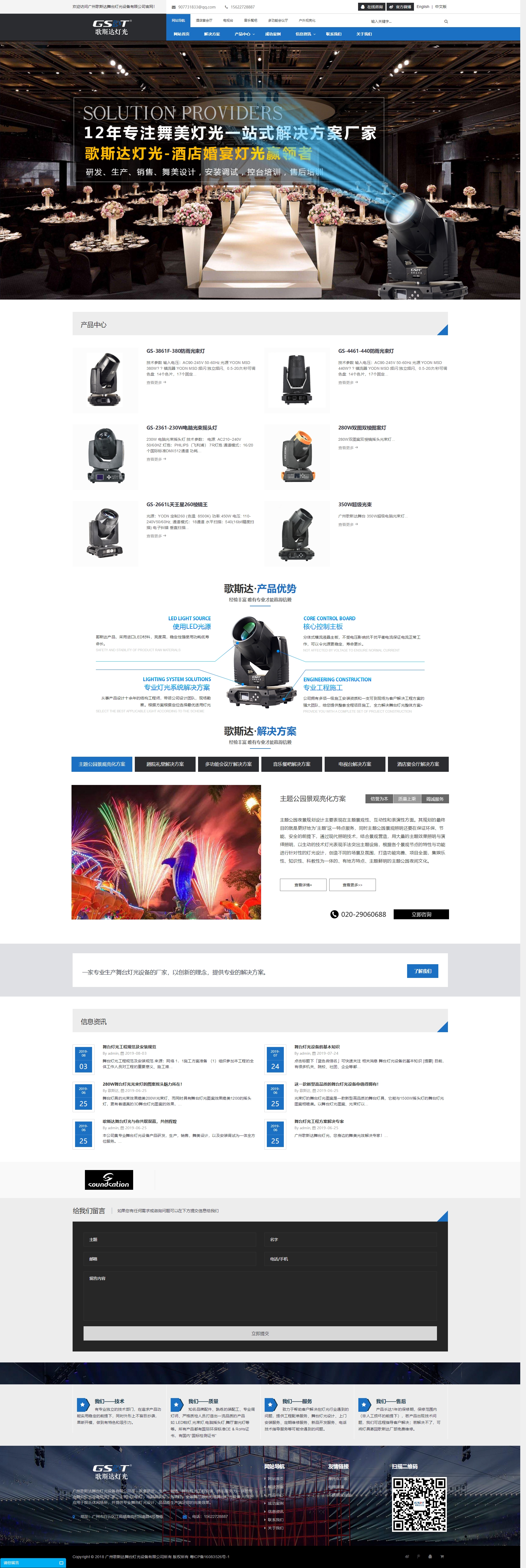 廣州歌斯達(dá)舞臺燈光設(shè)備有限公司