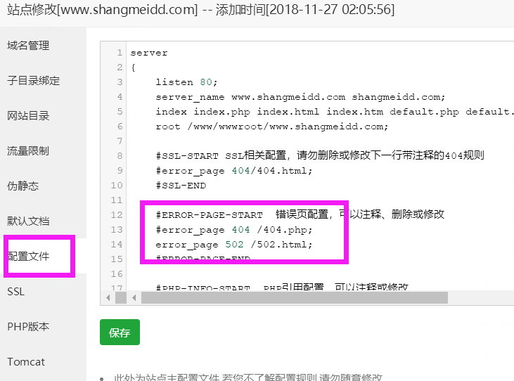 寶塔面板關(guān)于網(wǎng)站404頁(yè)面設(shè)置