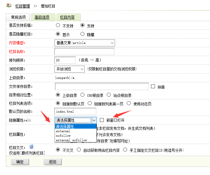 織夢(mèng)欄目添加nofollow、external nofollow和新窗口target