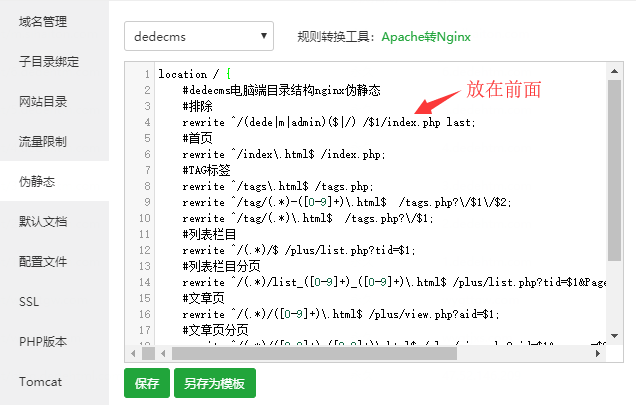 DEDECMS織夢電腦站手機站偽靜態(tài)+全套偽靜態(tài)規(guī)則-自由目錄版