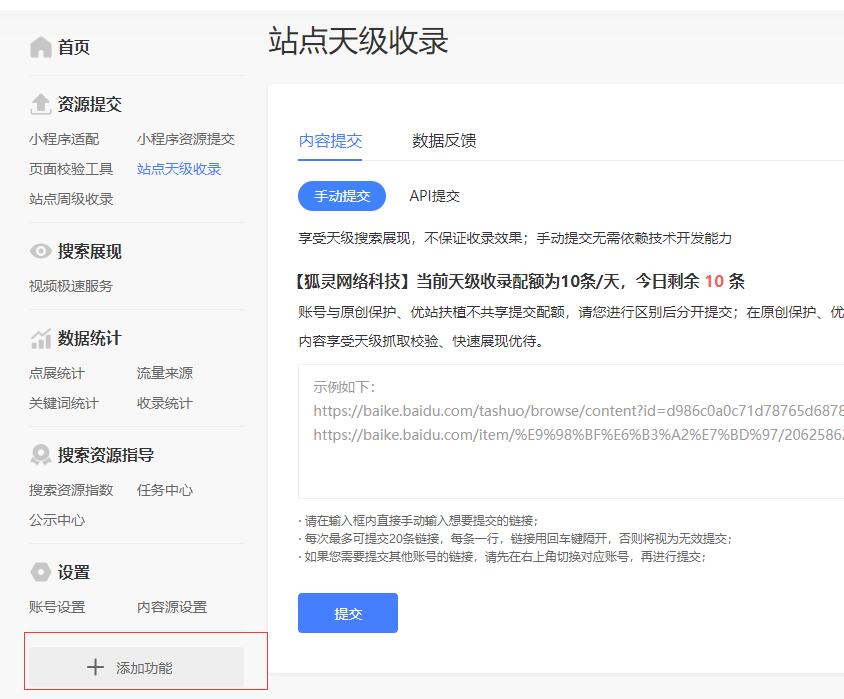 利用熊掌號(hào)讓網(wǎng)站內(nèi)容頁(yè)快速被收錄