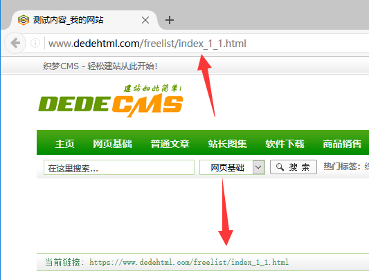 織夢(mèng)自由列表的功能DEDECMS列表輸出當(dāng)前鏈接(含分頁鏈接)