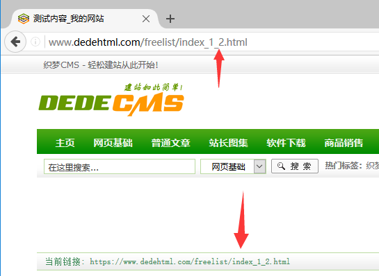 織夢(mèng)自由列表的功能DEDECMS列表輸出當(dāng)前鏈接(含分頁鏈接)
