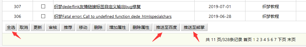 重慶網(wǎng)站建設(shè)_織夢(mèng)后臺(tái)添加熊掌號(hào)天極周級(jí)自動(dòng)推送