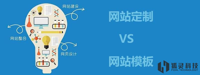 做網(wǎng)站盡量做定制營銷型的不做模板網(wǎng)站是為什么呢？