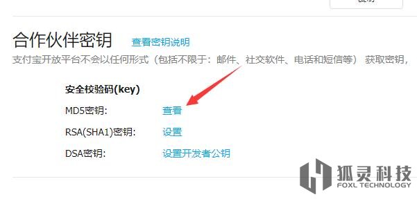 安全校驗(yàn)碼(key)