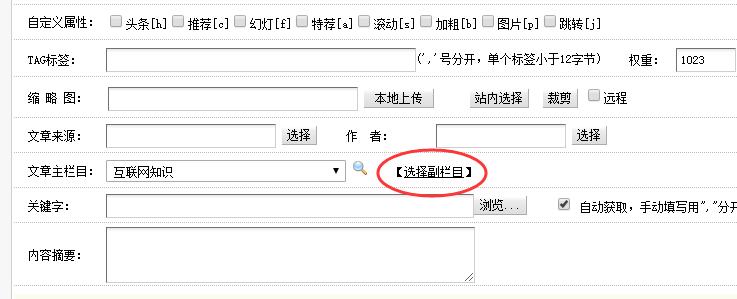織夢DEDECMS同一篇文章在多個(gè)欄目+批量設(shè)置多個(gè)副欄目