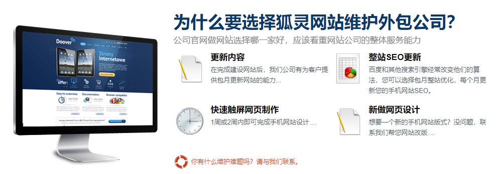 網(wǎng)站維護(hù)
