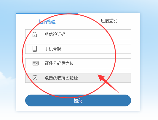 如何進行工信部短信驗證？
