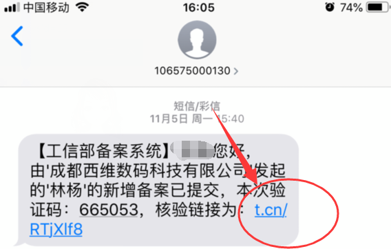 如何進行工信部短信驗證？