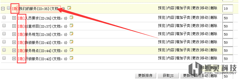 織夢隱藏的欄目怎么調(diào)用