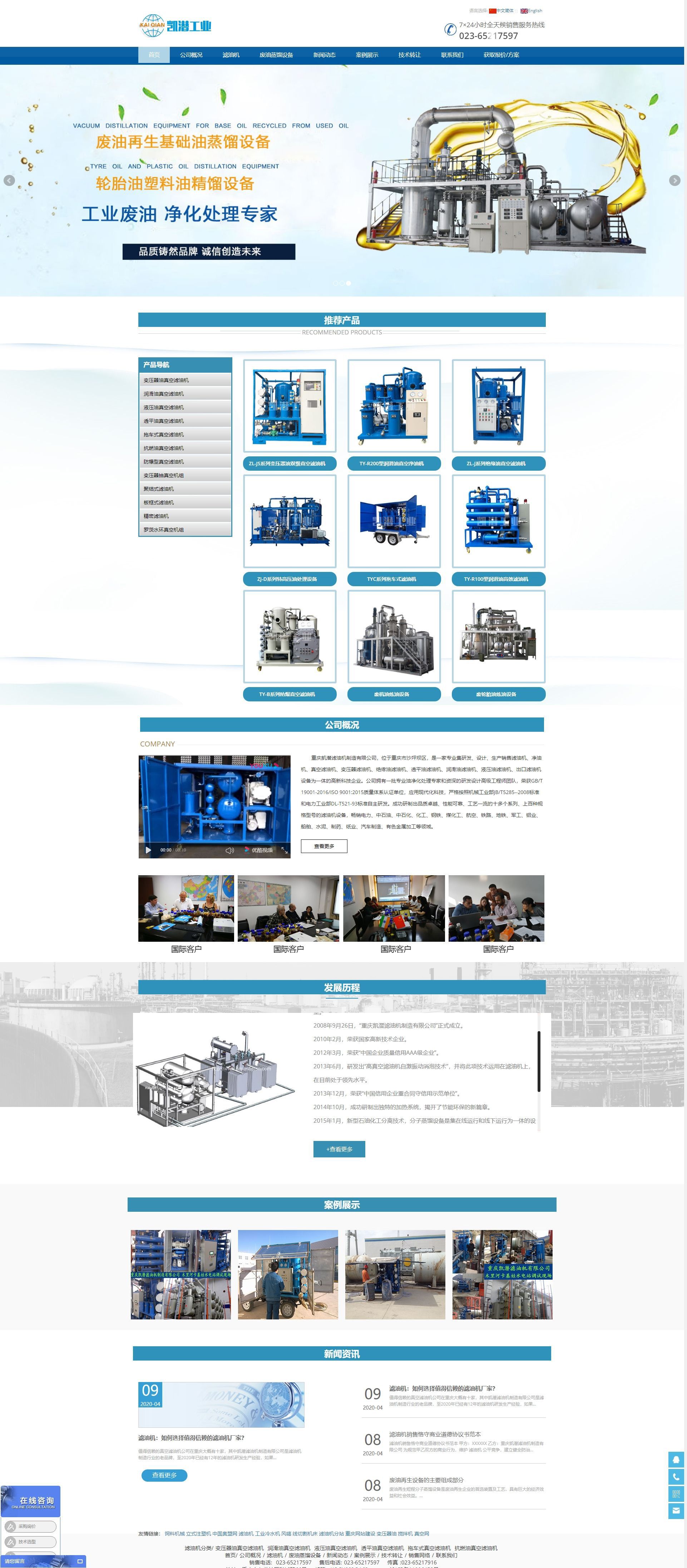 凱潛濾油機網(wǎng)站建設(shè)
