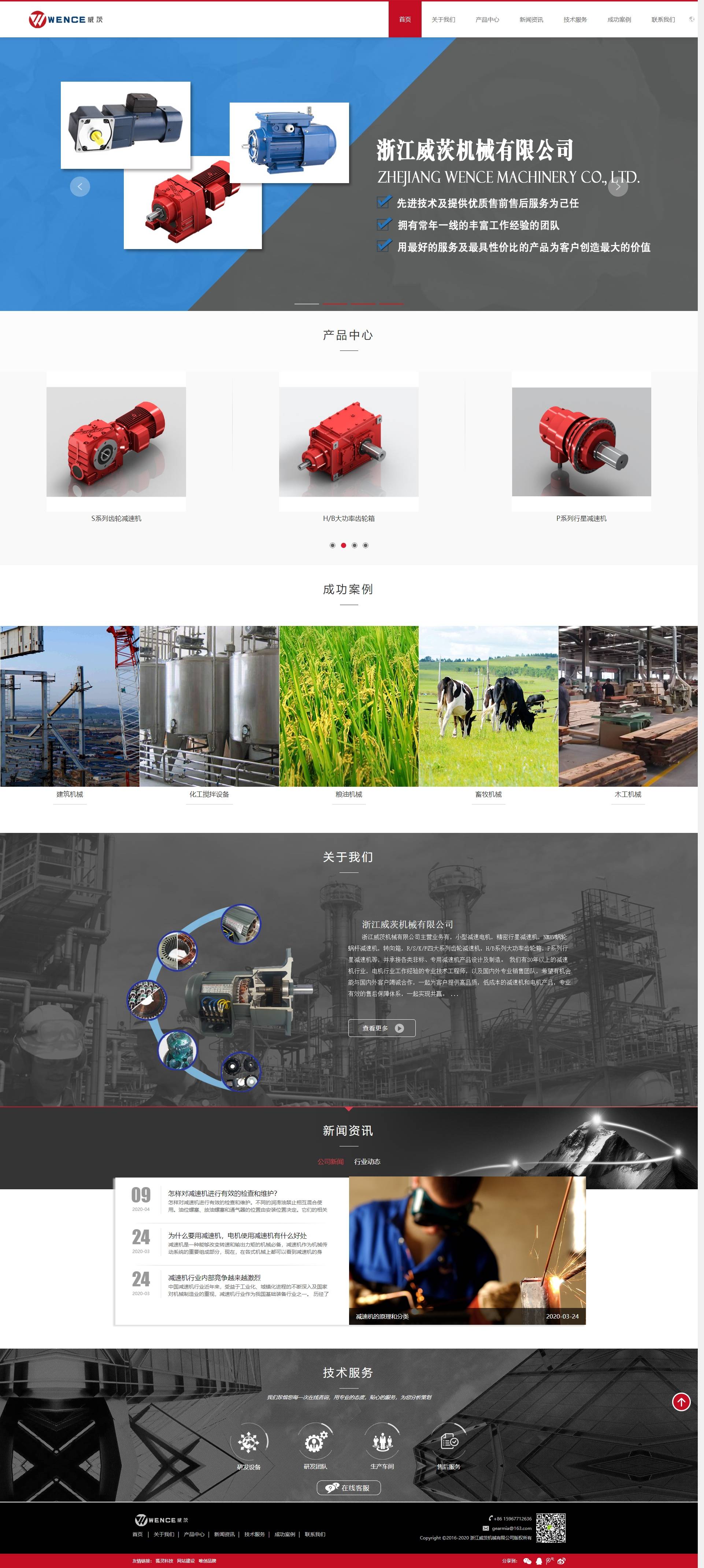 威茨機(jī)械官網(wǎng)展示