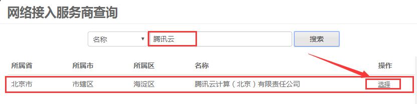 網(wǎng)絡接入服務商-騰訊云