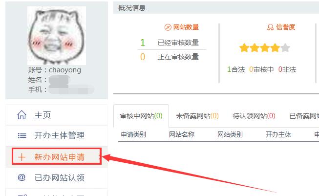 公安備案新辦網(wǎng)站申請