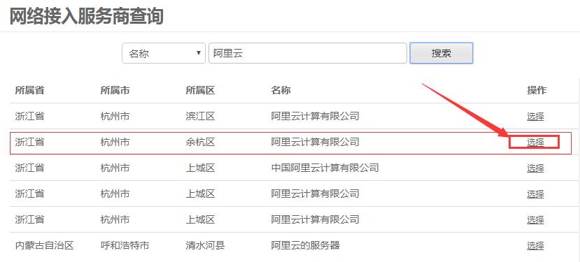 網(wǎng)絡接入服務商-阿里云