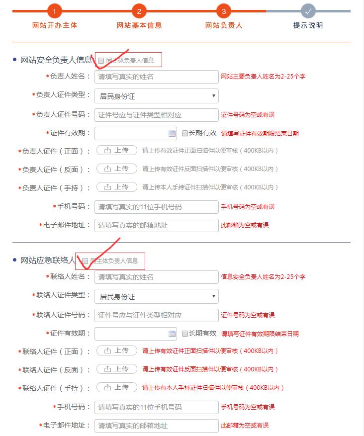 公安備案網(wǎng)站安全負責人和網(wǎng)站應急聯(lián)絡人