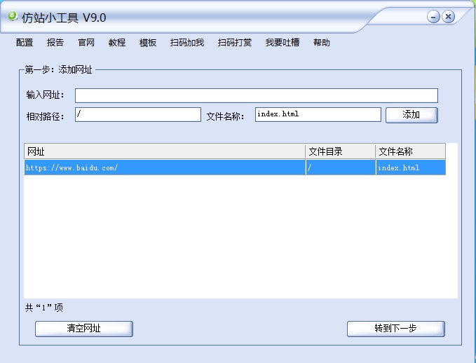 網(wǎng)頁仿站扒站小工具—一鍵下載網(wǎng)頁模板