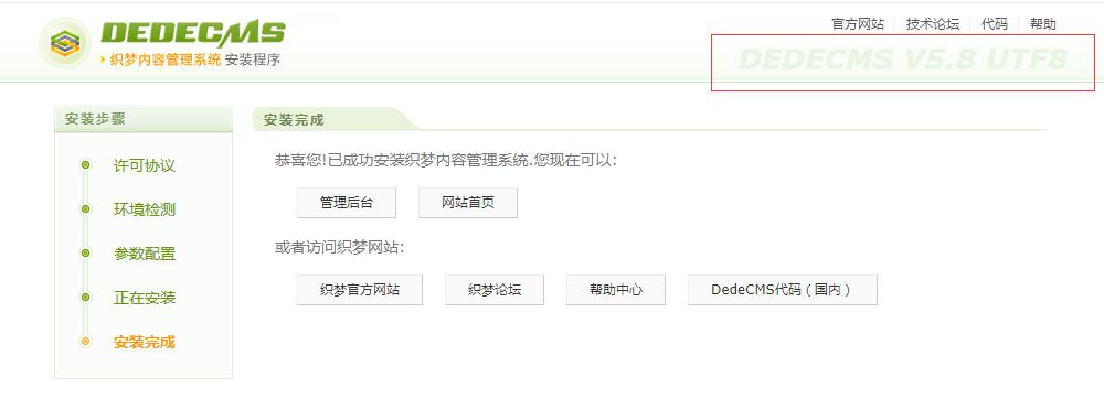 織夢DedeCMS v5.8更新/發(fā)布/下載地址！