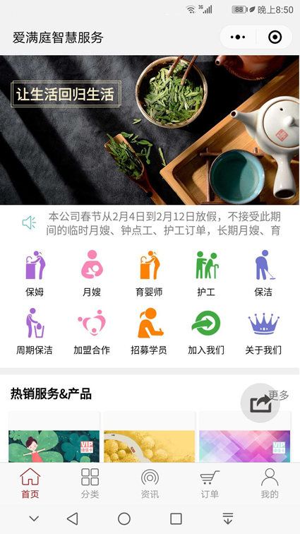 重慶家政生活服務(wù)公眾號(hào)小程序開發(fā)流程費(fèi)用