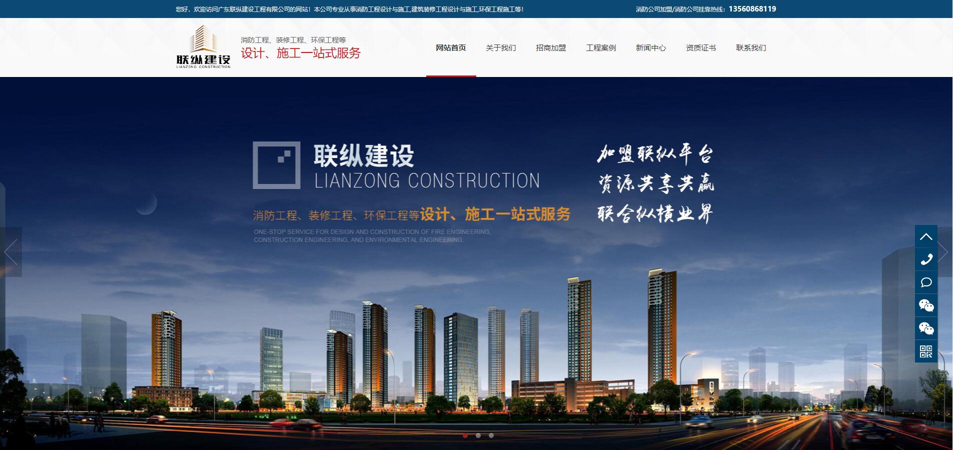 廣東聯(lián)縱建設工程有限公司重慶分公司網(wǎng)頁設計