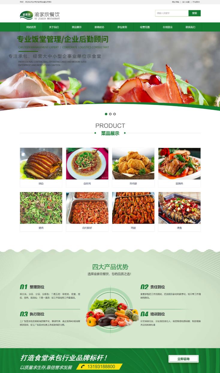 重慶渝家欣餐飲文化有限公司官網(wǎng)_重慶食堂承包_網(wǎng)頁設(shè)計(jì)