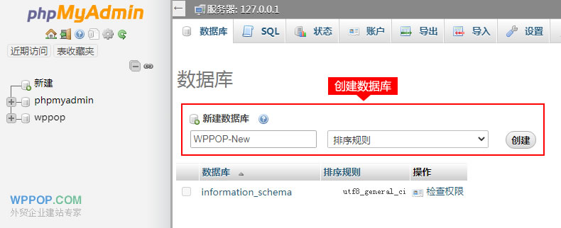 WordPress 數(shù)據(jù)庫創(chuàng)建