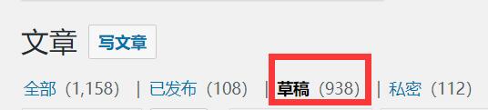 wordpress批量將已發(fā)布文章更改為草稿_圖片